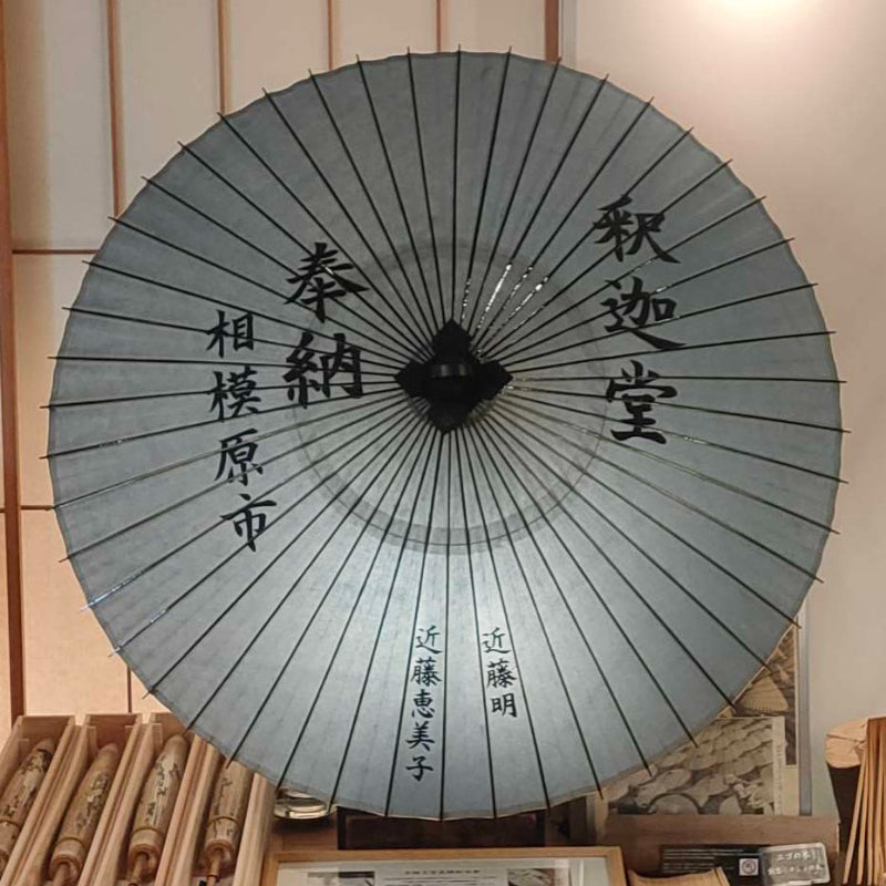 #225 釈迦堂へ奉納品として