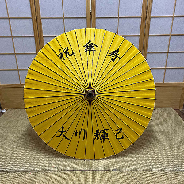 #190 傘寿の御祝いに