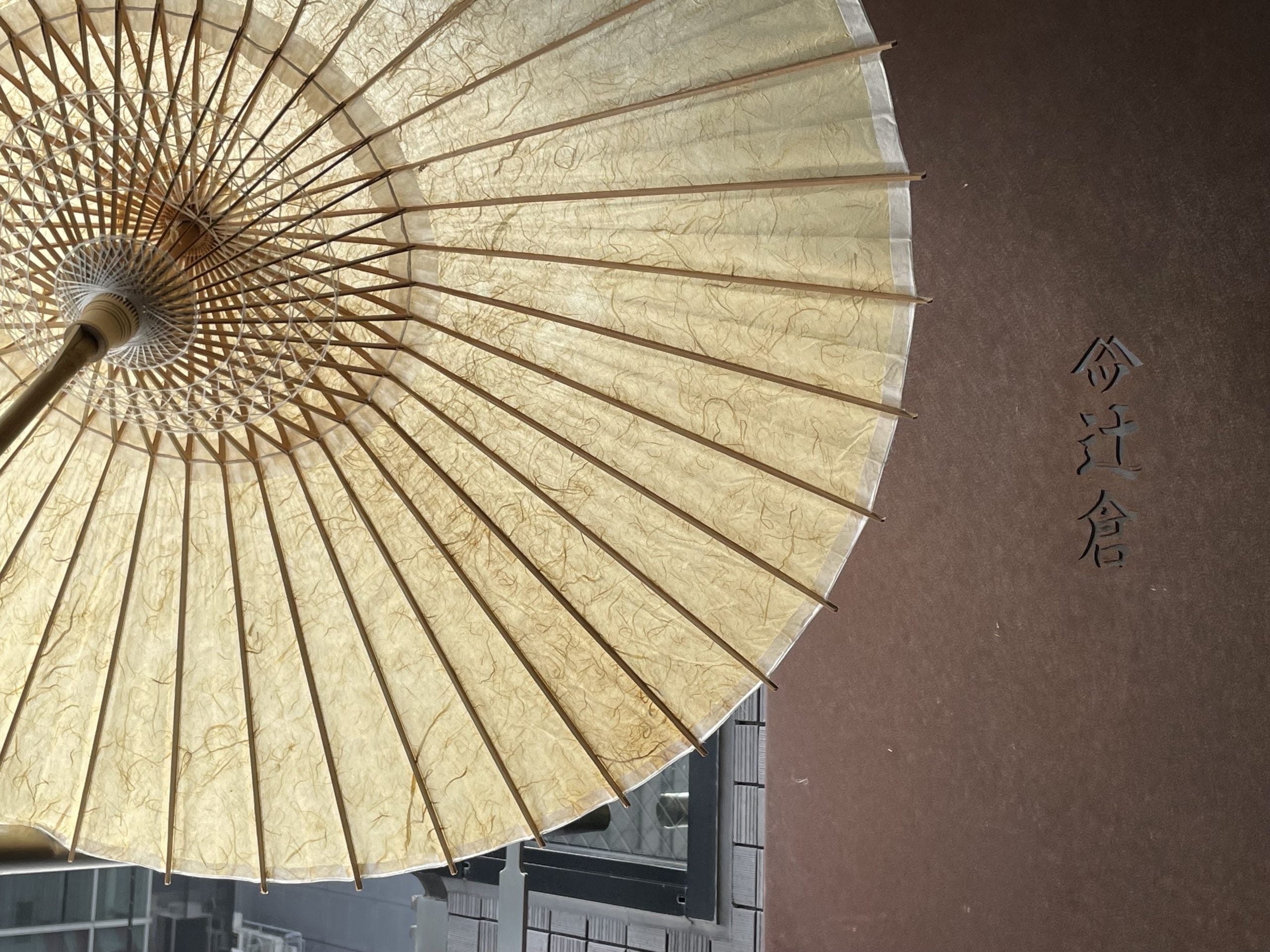 京都黒谷 特選日傘『琥珀』