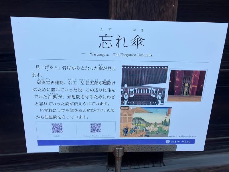 左甚五郎の忘れ傘