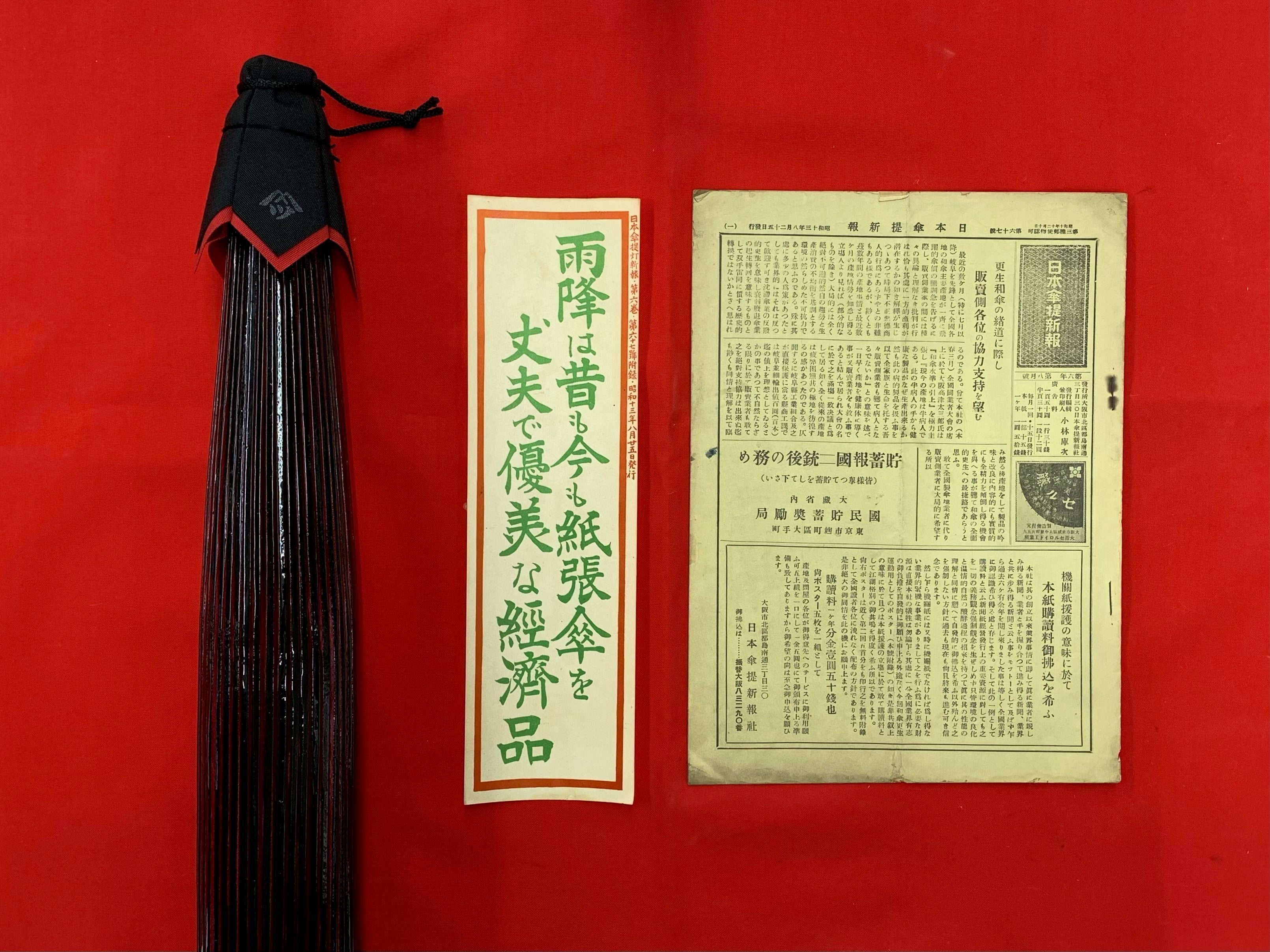 「雨降は昔も今も紙張傘を　丈夫で優美な經濟品」